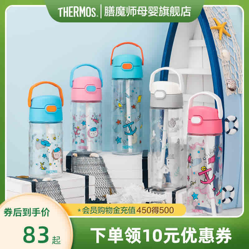 膳魔师  儿童吸管学饮杯270ml