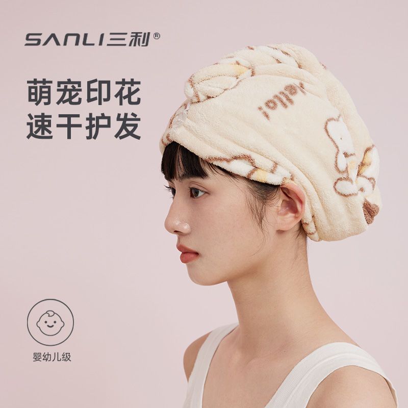 三利 干发帽