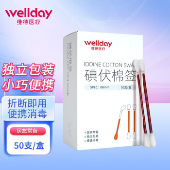 维德 碘伏棉签 50支/盒