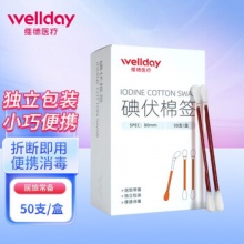 维德 碘伏棉签 50支/盒