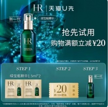 HR赫莲娜悦活强韧青春精华露 1.5ml *2