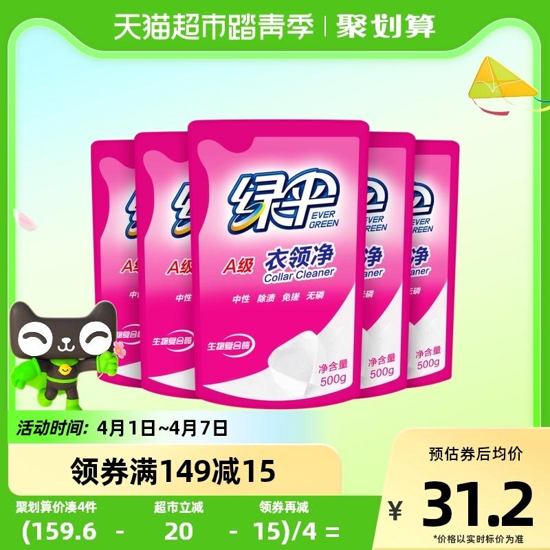 绿伞  衣领净500g*5袋