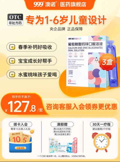 澳诺 酸钙锌口服液5ml 36支*5盒