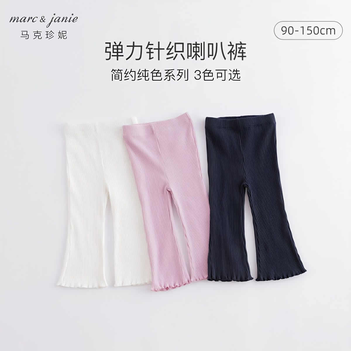 马克珍妮女童弹力针织喇叭裤