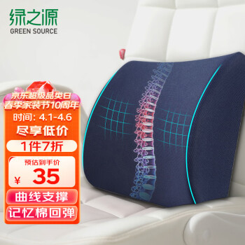 绿之源 记忆棉腰垫靠垫