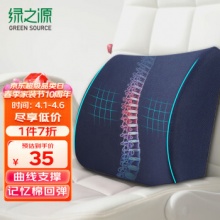 绿之源 记忆棉腰垫靠垫