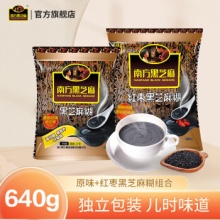 南方黑芝麻 经典黑芝麻糊组合