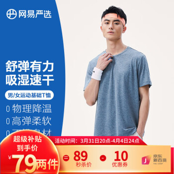京东 网易严选2款短袖：