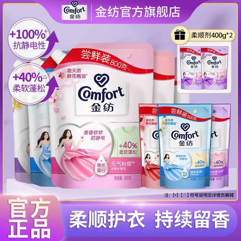 金纺柔顺剂800g+500g+400g*2