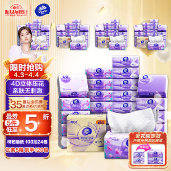 维达 抽纸 棉韧100抽*24包S码