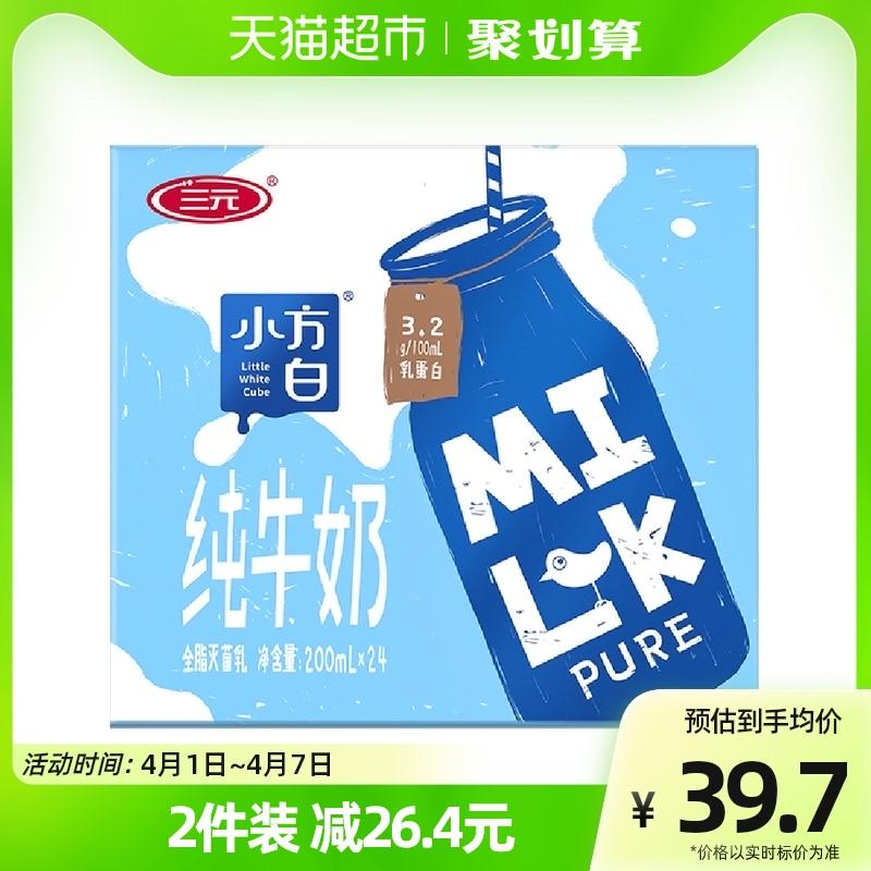 三元小方白 纯牛奶200ml*24盒/箱
