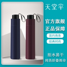 天堂伞  7骨纯色折叠超轻小伞