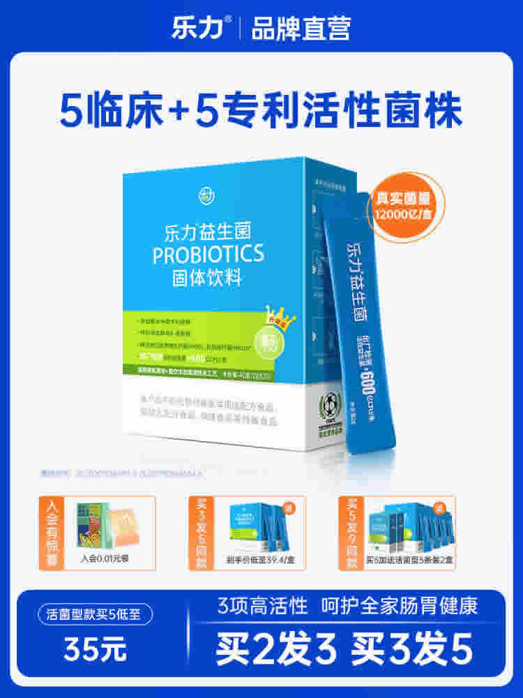 乐力 益生菌小蓝条2g*20条