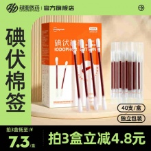 超亚.碘伏棉棒/酒精棉棒40支