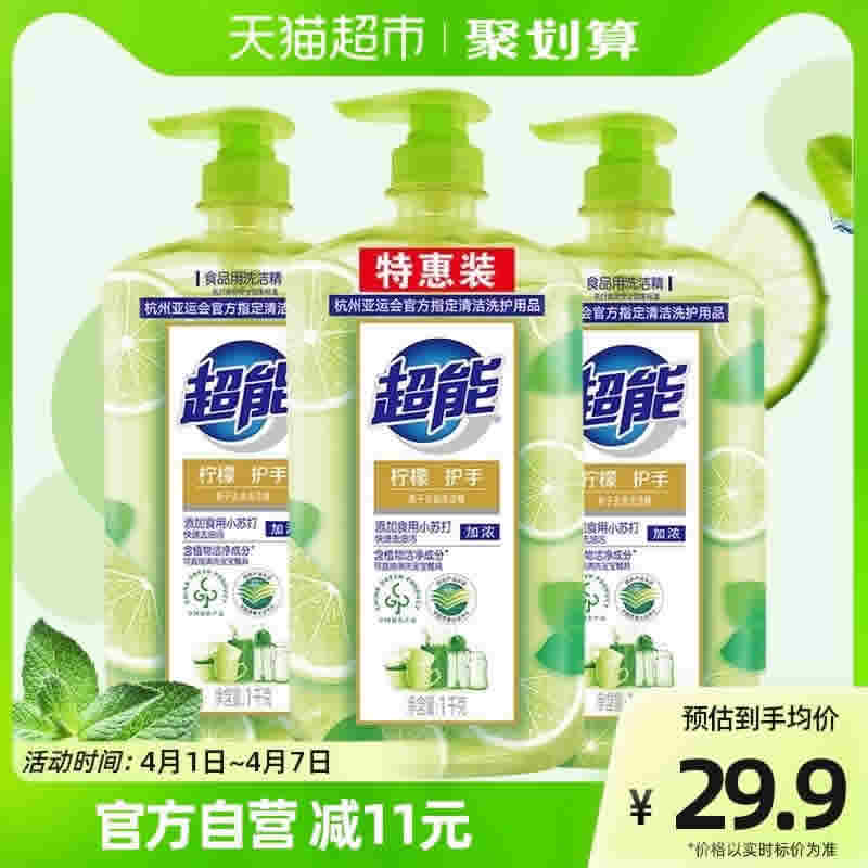 超能 洗洁精离子去油1kg*3瓶
