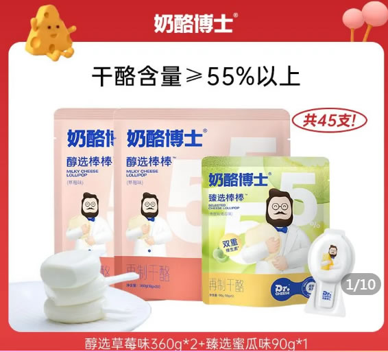 奶酪博士   臻选/醇选45支