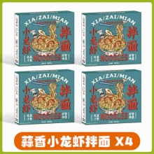 三通食品 蒜香小龙虾拌面4盒