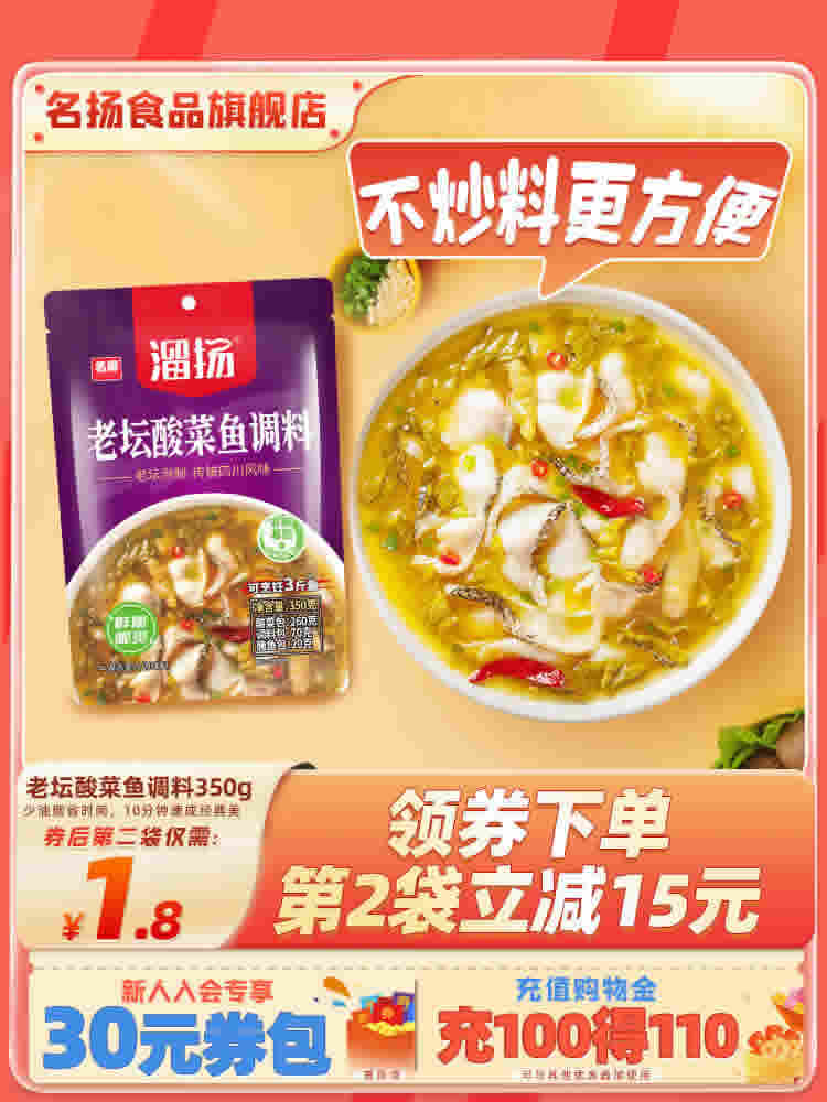 名扬 溜扬 酸菜鱼调料350g