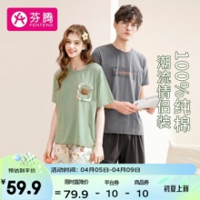 芬腾 男女圆领短袖家居服套装