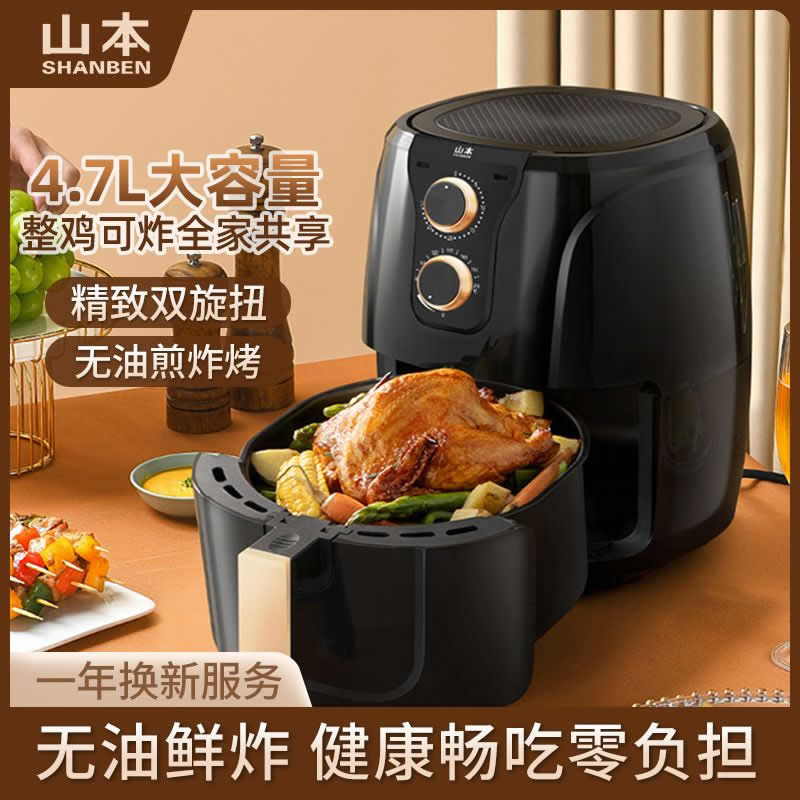 山本  空气炸锅4.7L