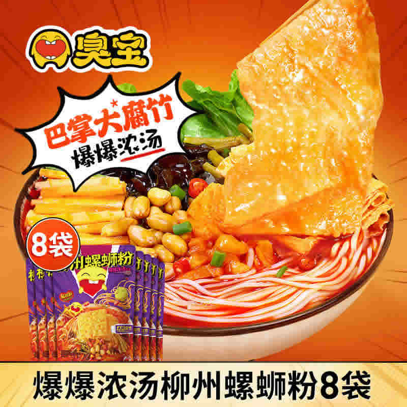 臭宝 爆爆浓汤大片腐竹螺蛳粉330g*8