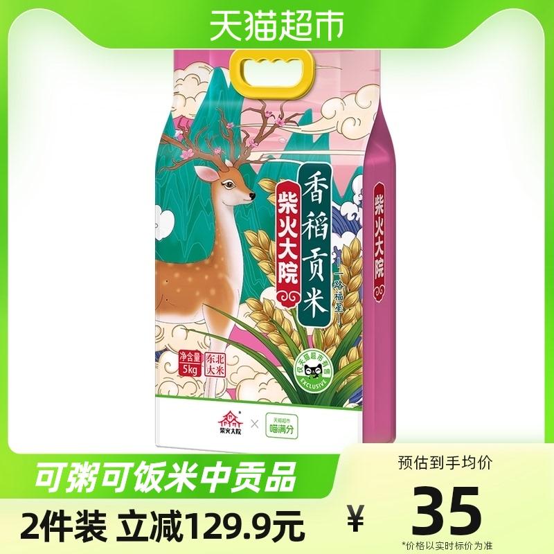 柴火大院  国潮瑞兽香稻贡米5kg