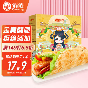 俏侬 手抓饼原味2000g20片