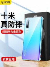  闪魔  华为/荣耀全系列手机壳