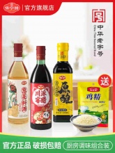保宁醋 川派窖醋480ml生抽酱油500ml料酒480ml送鸡精
