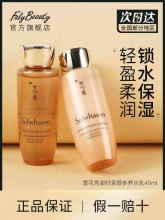 雪花秀 参养水40ml+参养乳40ml
