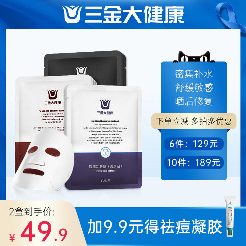 三金 医用冷敷贴5片