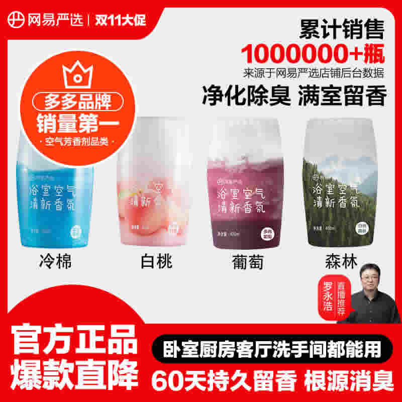 网易严选 空气清新剂400ml*4瓶