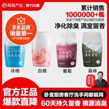 网易严选 空气清新剂400ml*4瓶