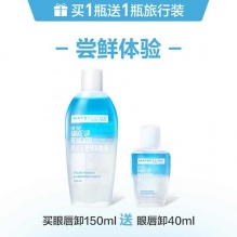 美宝莲 眼唇卸妆液150ml+赠40ml