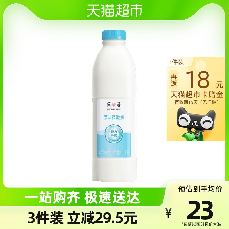 简爱 原味裸酸奶1.08kg