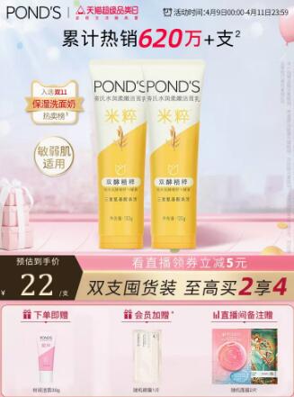 旁氏米粹保湿洗面奶120g*2