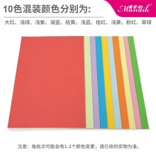 Mandik/曼蒂克 彩色打印纸A4混10色70克100张