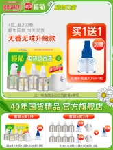 榄菊 电热蚊香液5液+1器 