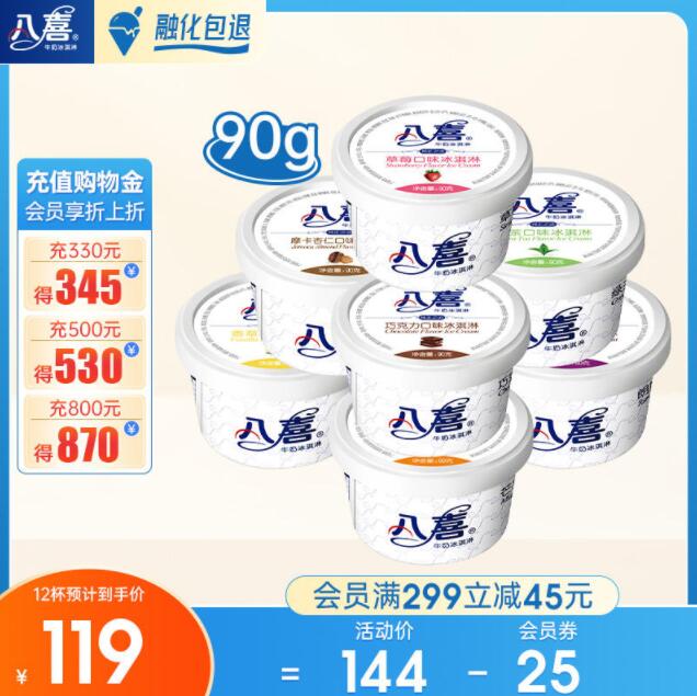 八喜 冰淇淋90g*12杯