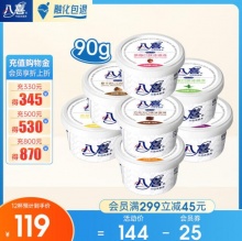 八喜 冰淇淋90g*12杯