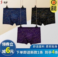 浩将男士内裤3条+赠1条