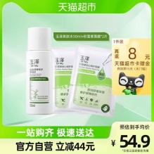 玉泽 屏障修护保湿爽肤水50ml+积雪草面膜*2片