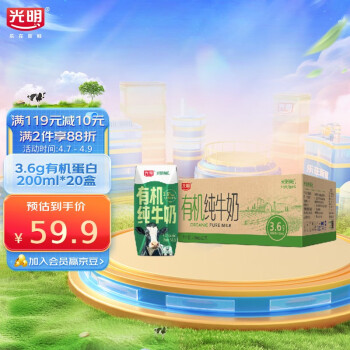 光明 有机纯牛奶 200mL*20盒