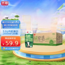 光明 有机纯牛奶 200mL*20盒