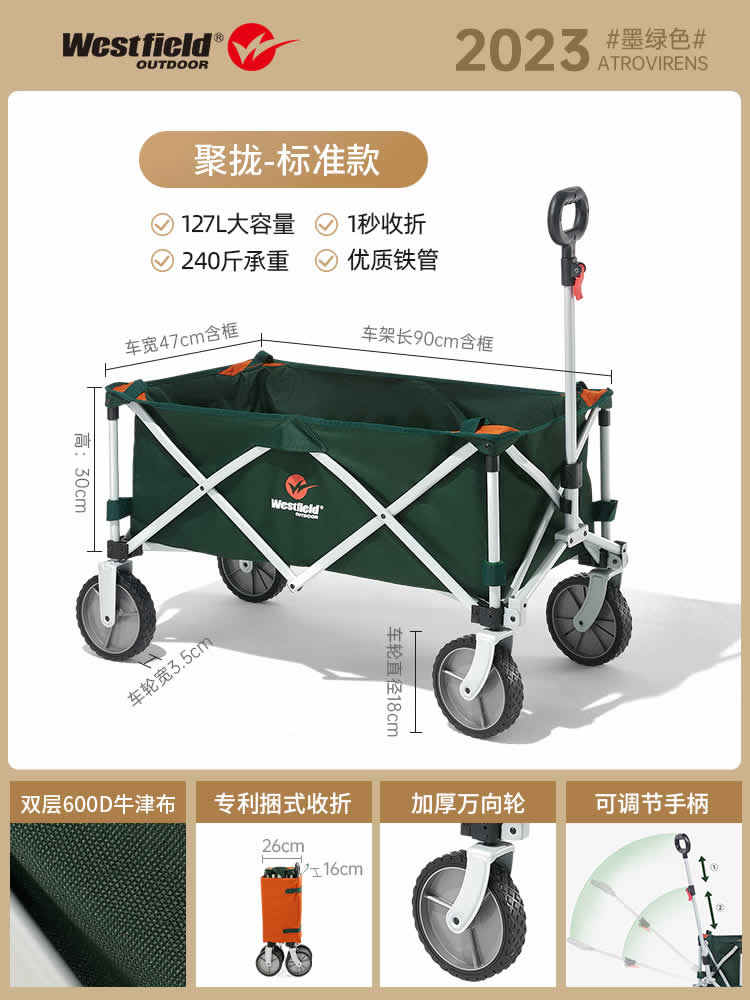 我飞 多功能营地推车