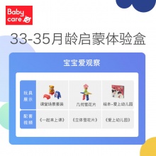 babycare 儿童早教盒子体验盒 