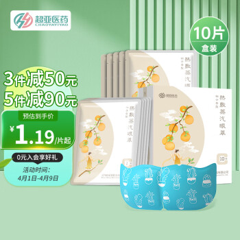 超亚 蒸汽眼罩10片/盒