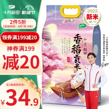 十月稻田 香稻贡米5kg