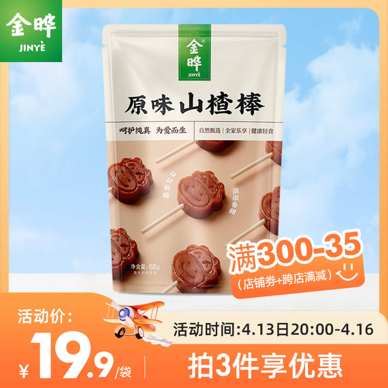 金晔 小牛山楂棒棒糖68g
