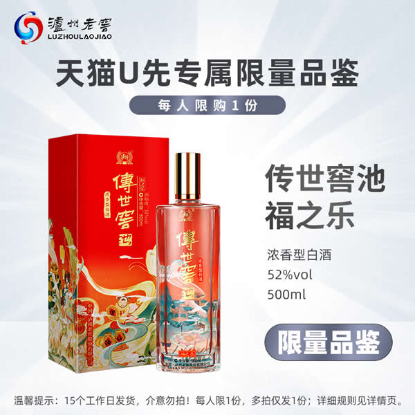 泸州老窖 传世窖池福之乐浓香型白酒52度500ml